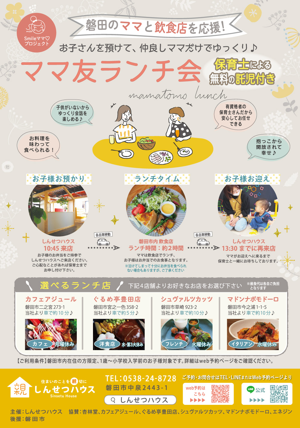 しんせつハウスの ママ友ランチ会 が開催されました 磐田市のリフォーム リノベーション 新築は地域密着 顔の見える安心サービスのしんせつハウス